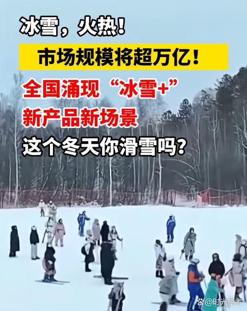 焦点访谈丨把“冷资源”转化为“热动力”  让冬季旅游“燃”起来