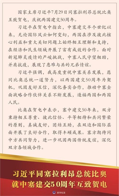 新华社快讯：习近平同阿联酋总统穆罕默德就中阿建交40周年互致贺电