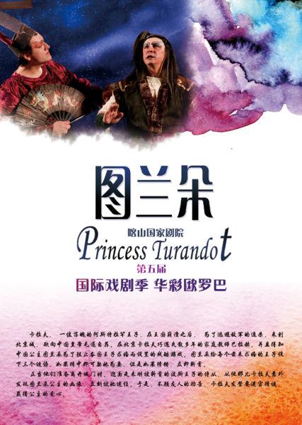 再呈永恒的歌剧经典 浙音版《图兰朵》上演