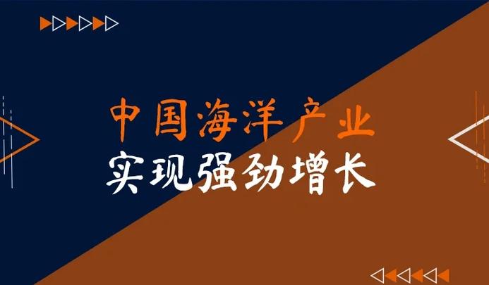 坚持向海洋要生产力（创新谈）