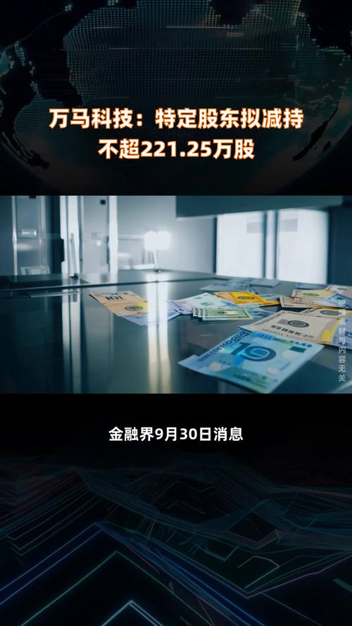 日联科技股东减持229万股股份