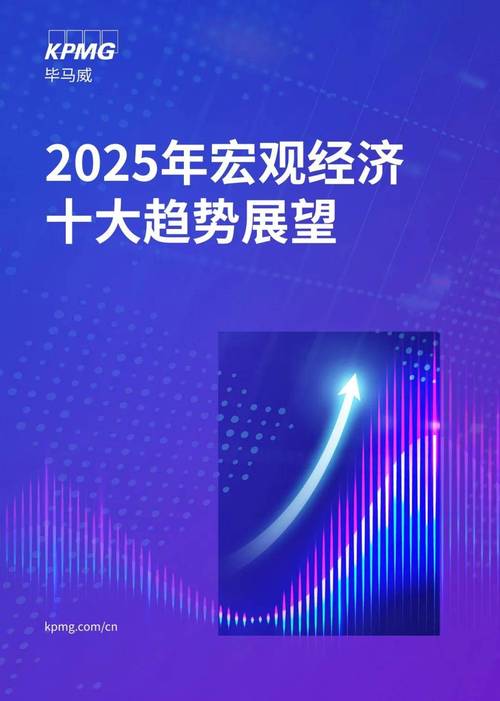 天津宏观经济论坛举办 2025年“十大看点”值得关注