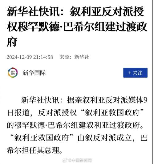 叙利亚反对派授权穆罕默德·巴希尔组建过渡政府