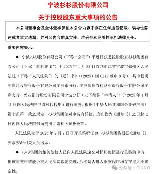 杉杉集团被法院裁定重整