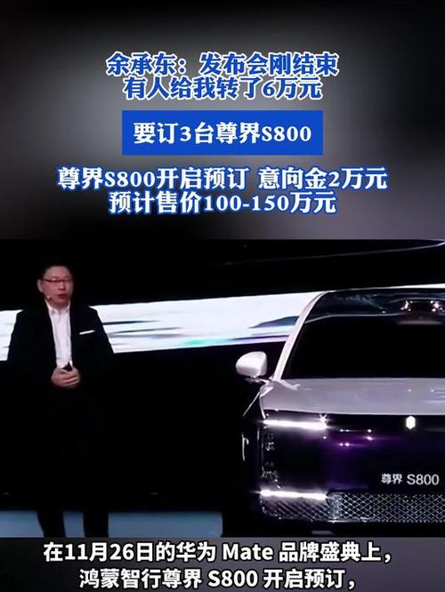 尊界 S800 凭什么卖一百万？余承东解释了一个半小时