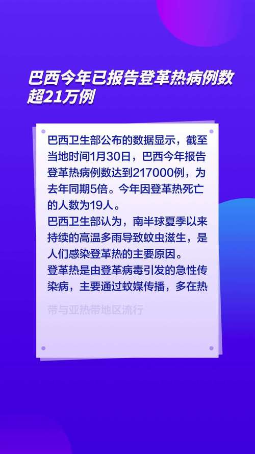 巴西大幅增加登革热防疫预算