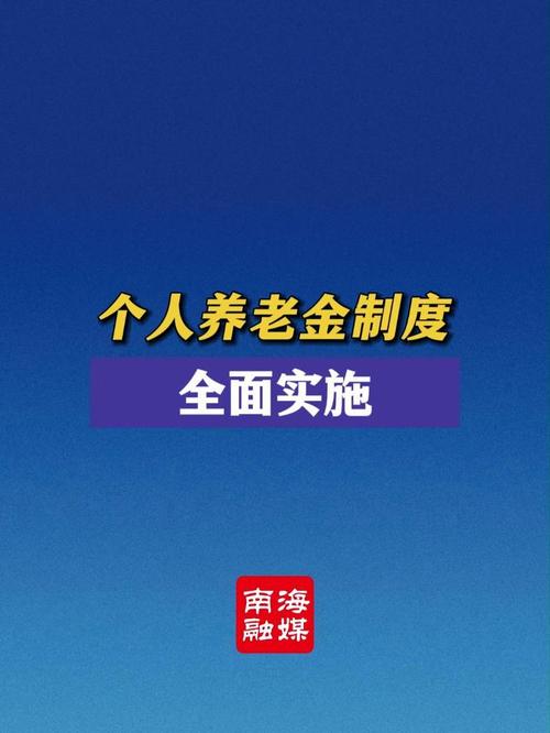 将国债、指数基金纳入产品范围 个人养老金制度15日起在全国实施