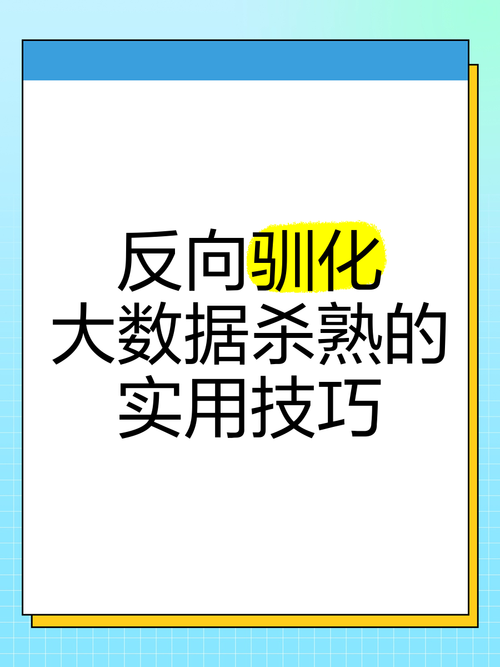 反向驯化大数据杀熟？读懂幽默背后的期待_1