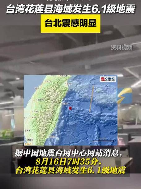 台湾台南市发生4.8级地震 震源深度15千米