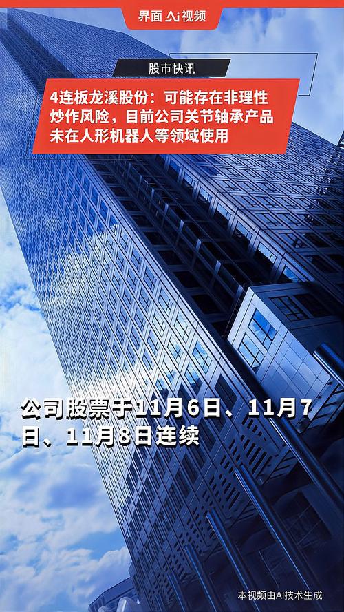 2连板龙溪股份：公司基本面未发生变化 主营业务为关节轴承、圆锥滚子轴承等