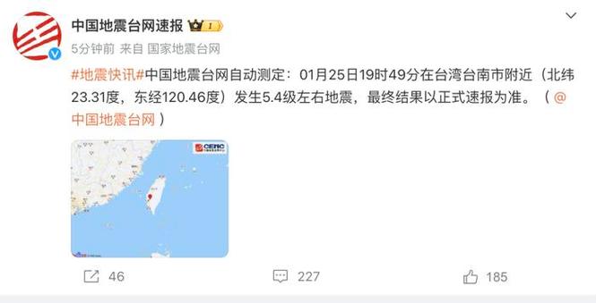 台湾台南市发生5.1级地震 震源深度10千米