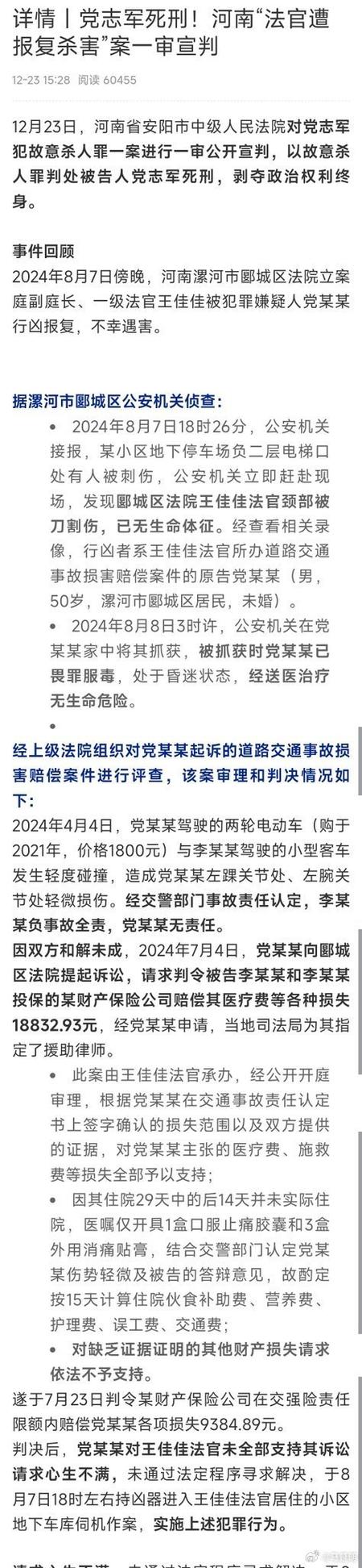 党志军死刑！河南“法官遭报复杀害”案一审宣判