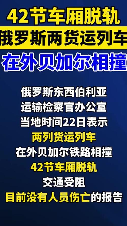 俄火车相撞事故受伤人数升至14人