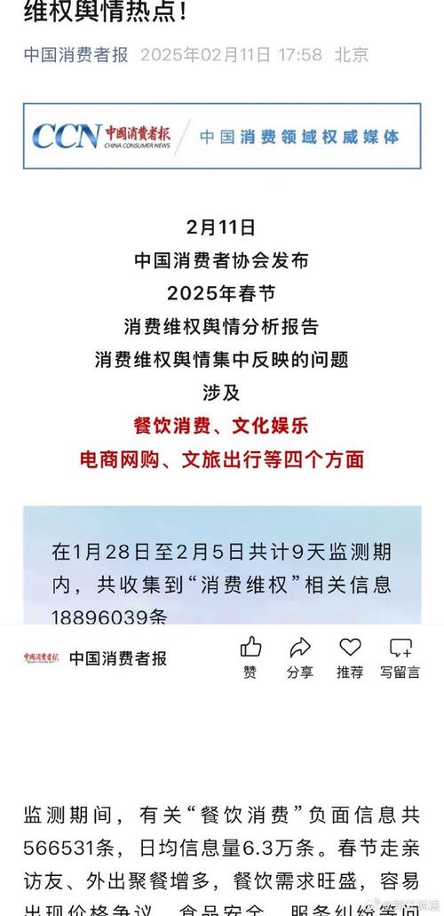 北京市消协发布春节网络消费提示：杜绝私下交易 依法维权