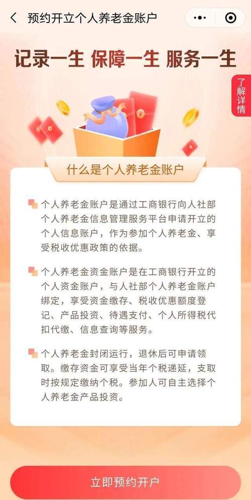 什么人可以开通个人养老金账户？什么情况下可提前领取？一文读懂