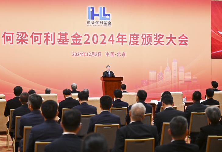 丁薛祥出席何梁何利基金2024年度颁奖大会并讲话