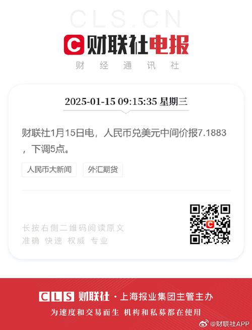 12月9日人民币对美元中间价报7.1870元 下调22个基点