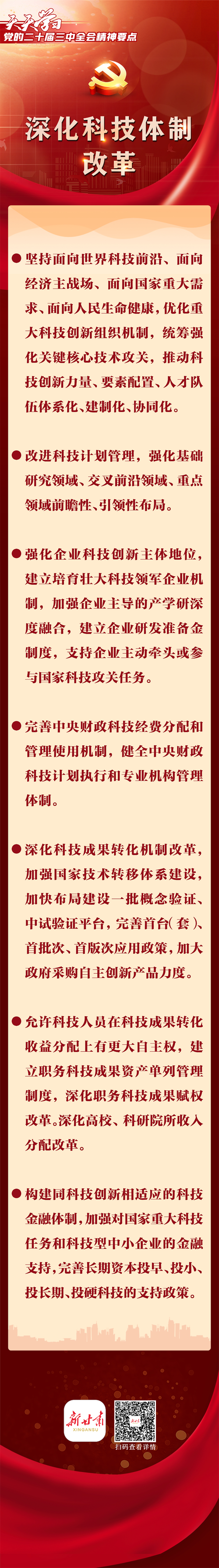 （聚焦三中全会）锚定创新 教育科技人才“一体改革”彰显系统性前瞻性