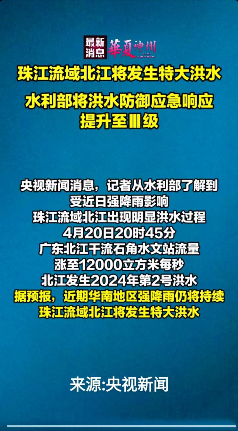 广东提升防汛应急响应至Ⅲ级