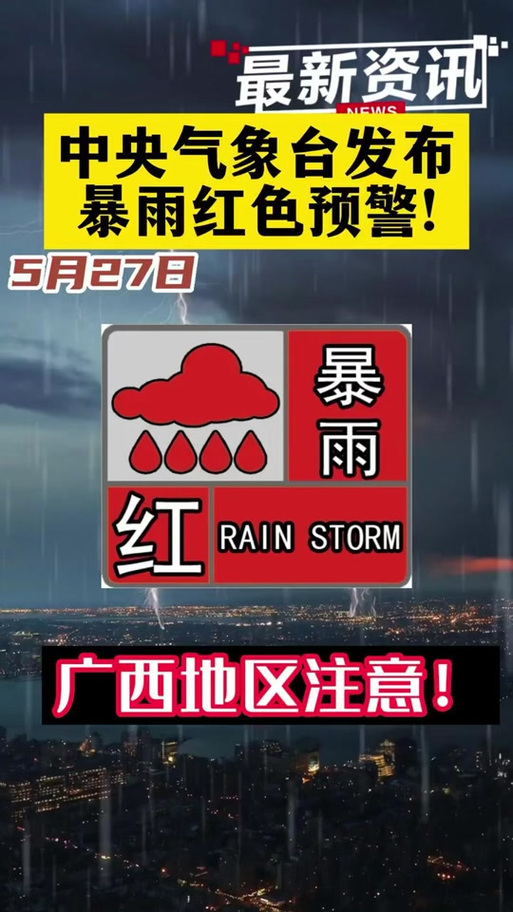 黑龙江省气象台发布暴雨红色预警信号_1