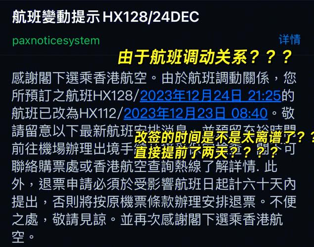 香港国际机场航班资料系统故障 航班资讯更新受影响