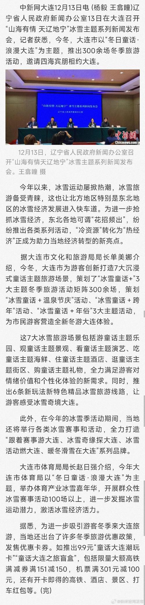 辽宁大连推出300余场冬季旅游活动 邀四海宾朋相约“冬日童话 浪漫大连”