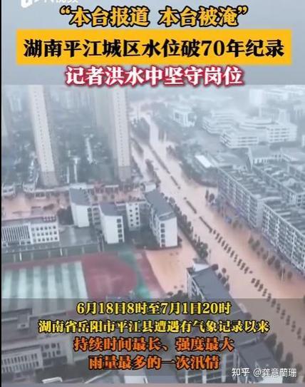 湖南平江县洪灾已致36万余人受灾