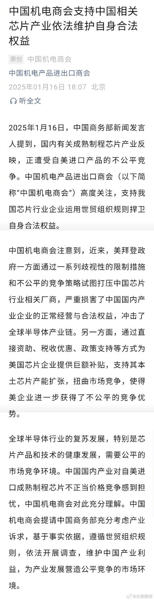 美成熟制程芯片低价冲击中国市场 中国半导体行业协会发声