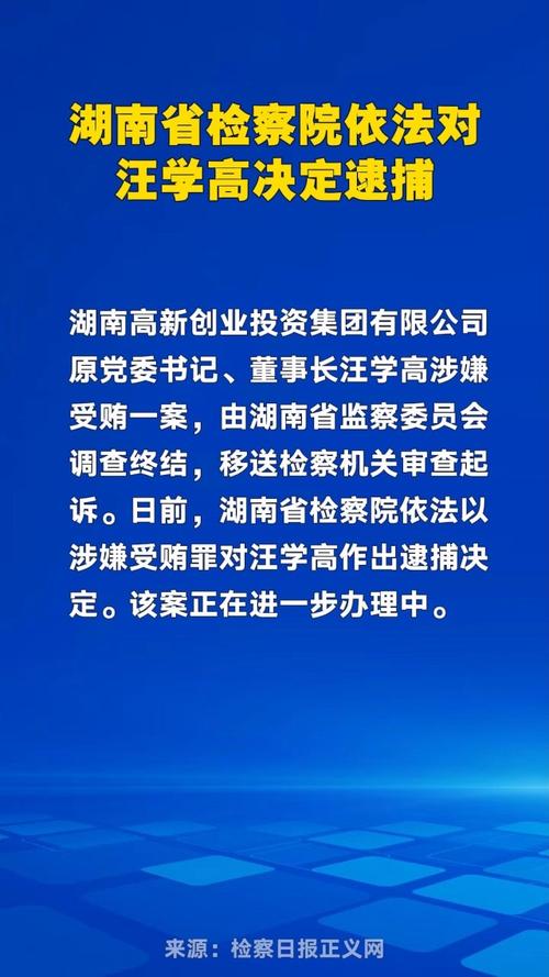 湖南省人民检察院依法对黄志文决定逮捕_1