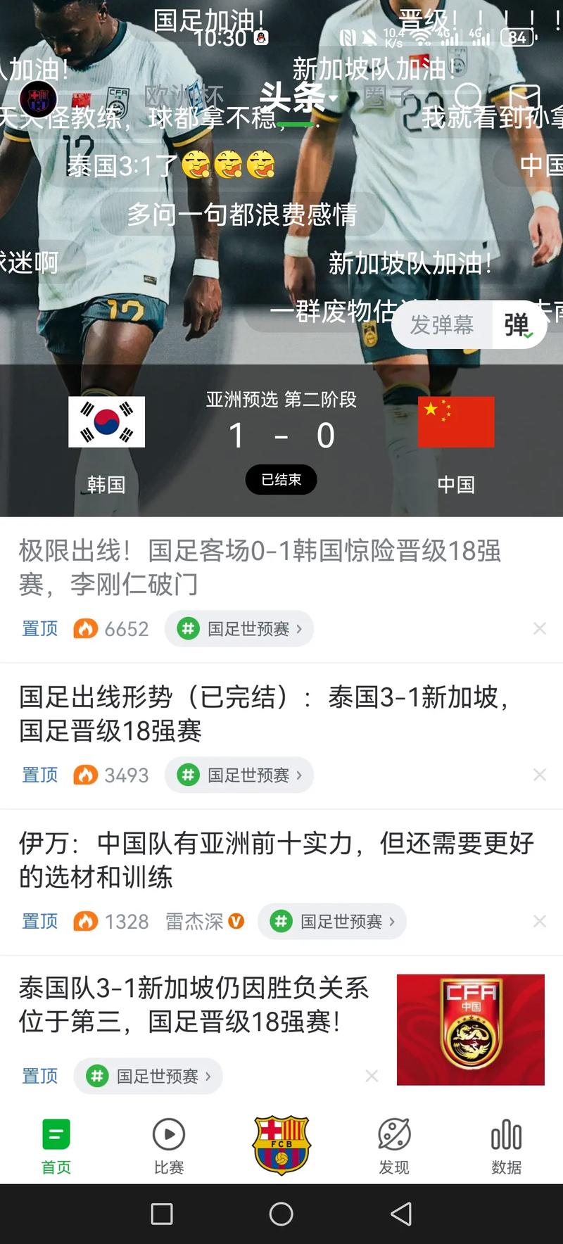 自助人助加公平竞赛 中国队晋级世预赛亚洲区18强赛_1