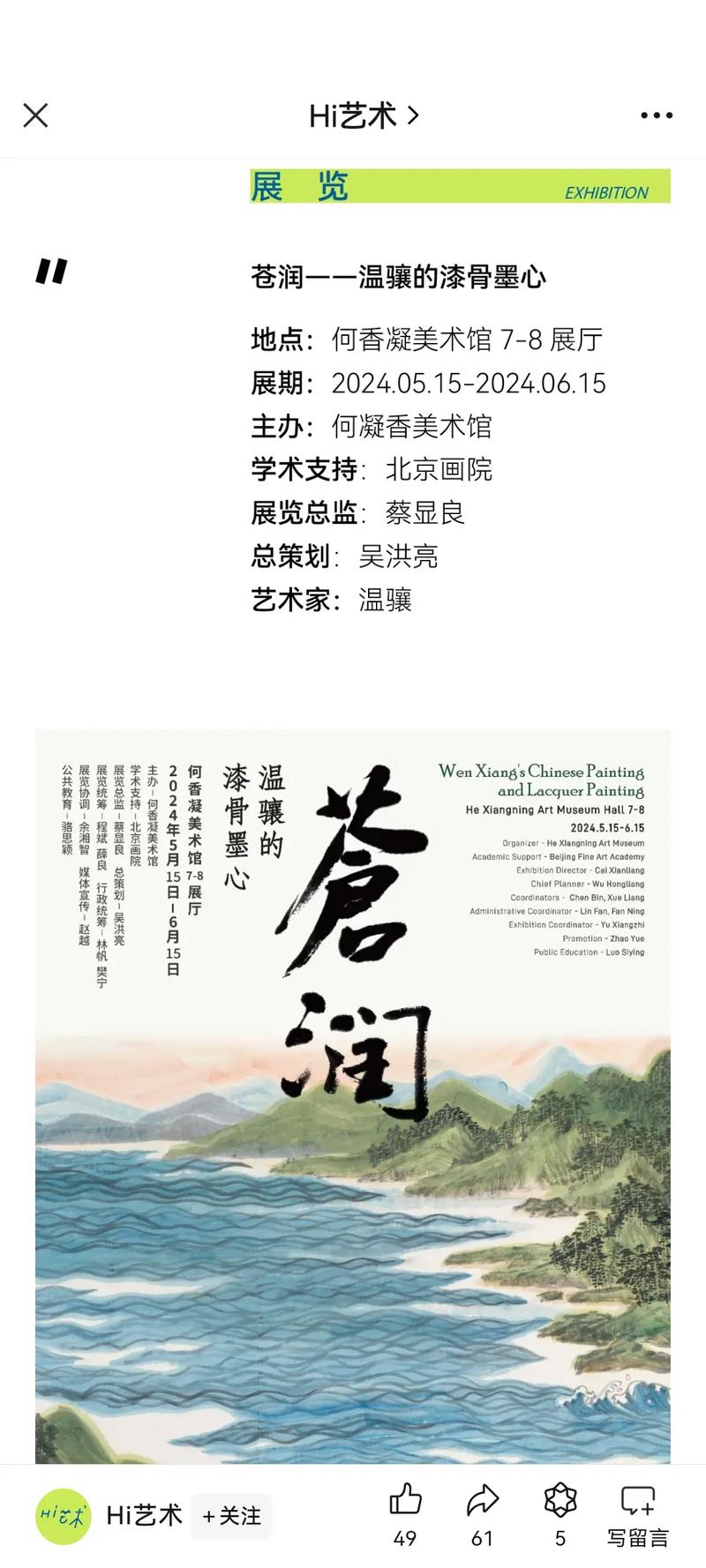 “墨语·漆言·心画——温骧的艺术世界”展览在京举办