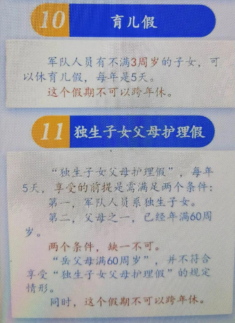 如何让子女护理假“敢休能休”