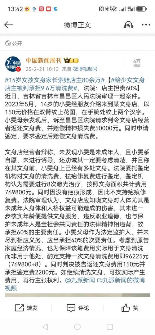 向未成年人提供文身服务，工作室被判赔万元_1