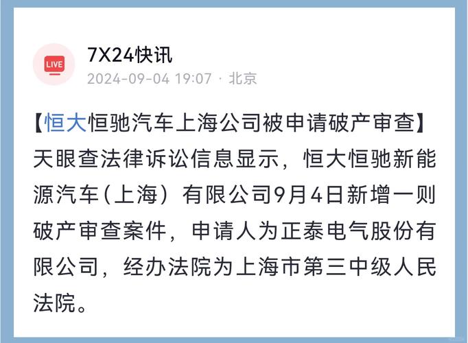 股价一度跌超20%，恒大汽车国内三家生产基地均已停产