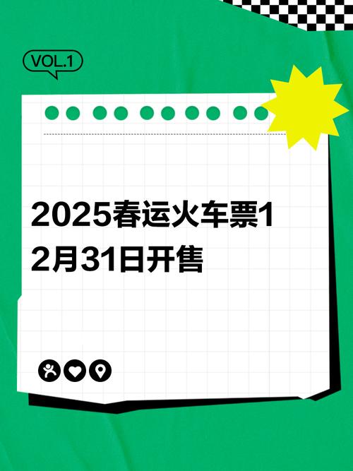 2025年春运期间火车票已发售3810万张_1