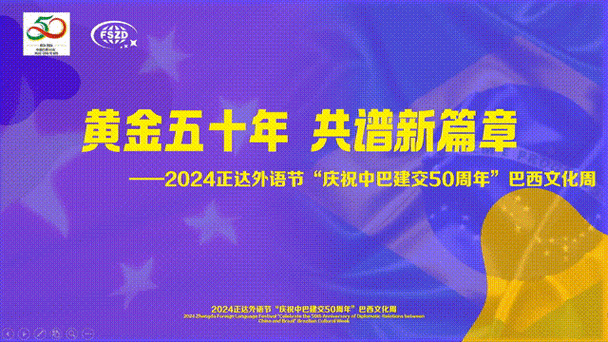 庆祝中国巴西建交50周年——巴东北部中巴音乐巡演在纳塔尔举行