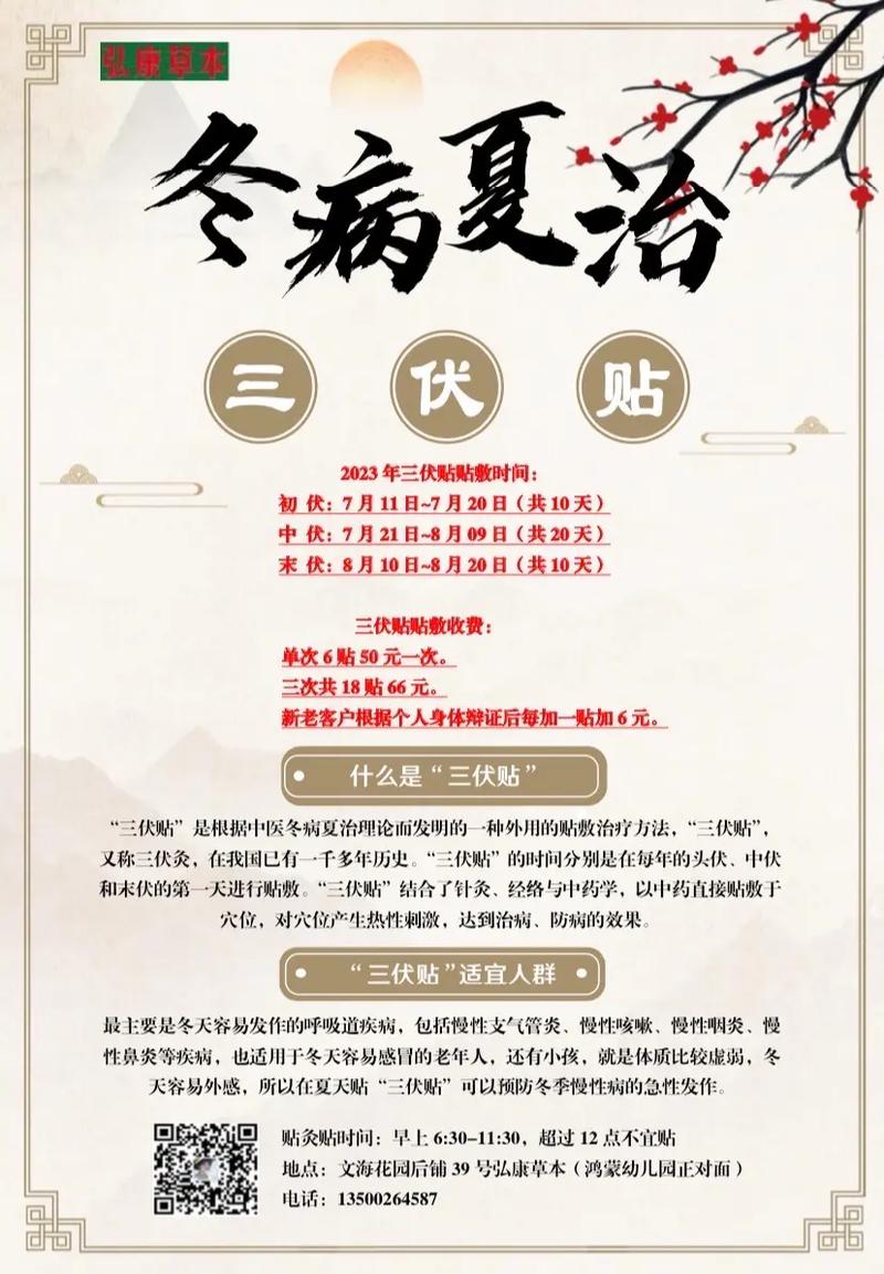 三伏贴开贴，这些事项要了解