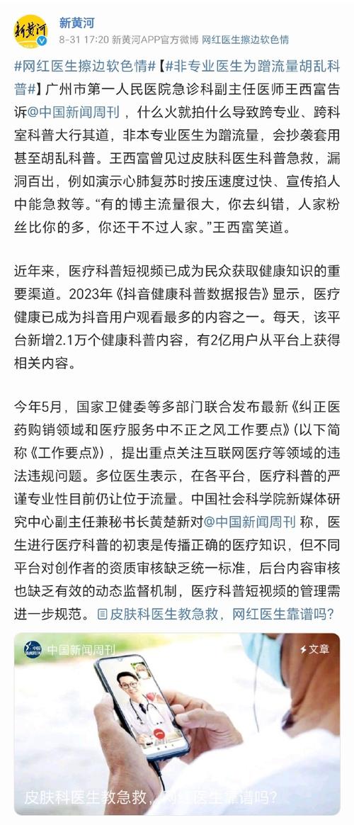 多名网红医生讲述“为患者加号看病”视频被指造假_1