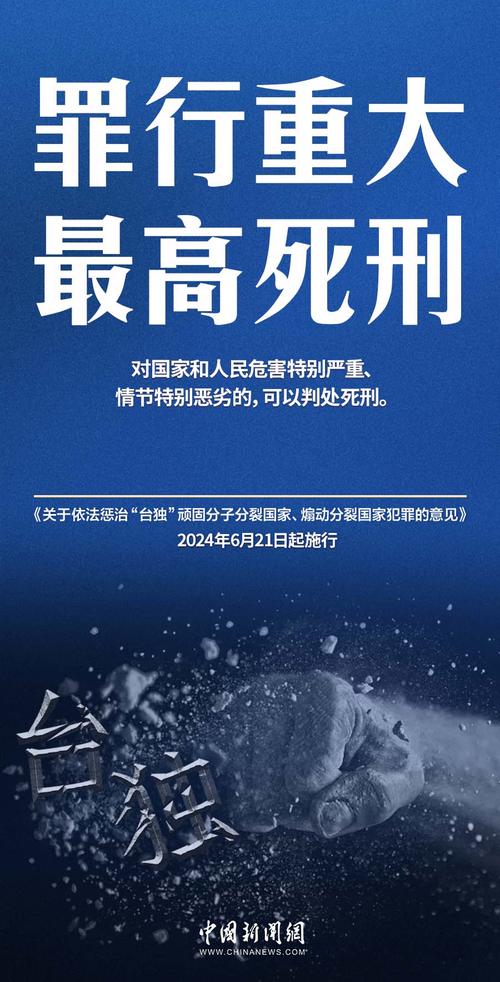 大陆依法惩“独” 台舆论指“台独”主张者必须考虑后果_1