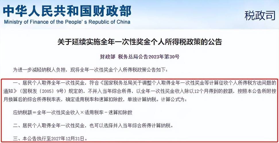 中国延续实施全国中小企业股份转让系统挂牌公司股息红利差别化个税政策