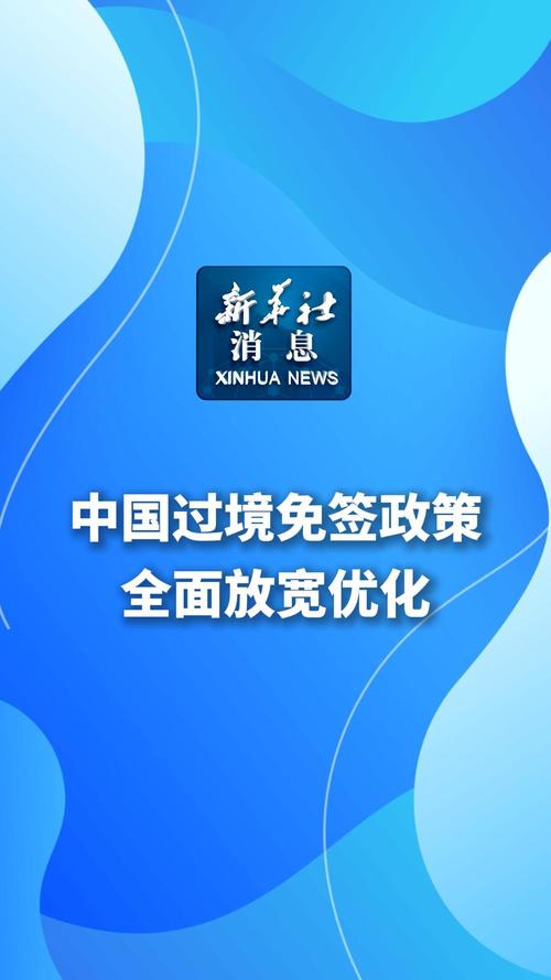 中国过境“免签”再优化 各地如何接住“流量”和“机遇”？