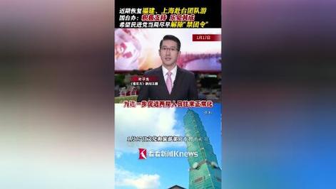 民进党当局拒不解除赴大陆旅游“禁团令” 国台办回应