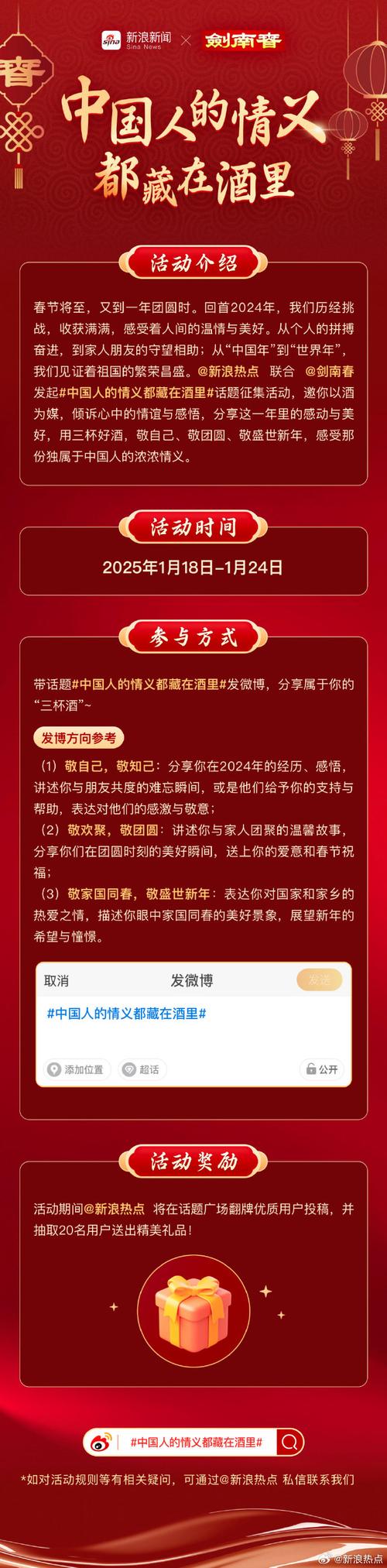 家国同春·四海共享丨剑南春高势能营销引爆春节档热潮