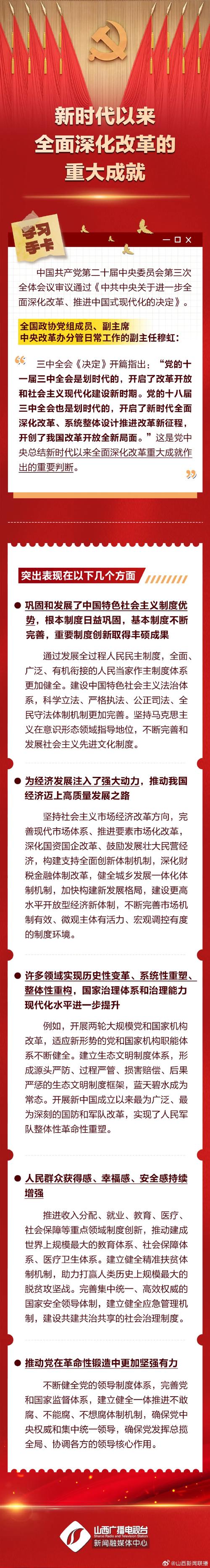 新思想引领新时代改革开放｜沿着正确道路推进全面深化改革——新思想引领新时代改革开放述评之二