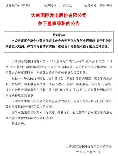 云天化：韩振波辞去公司职工监事职务