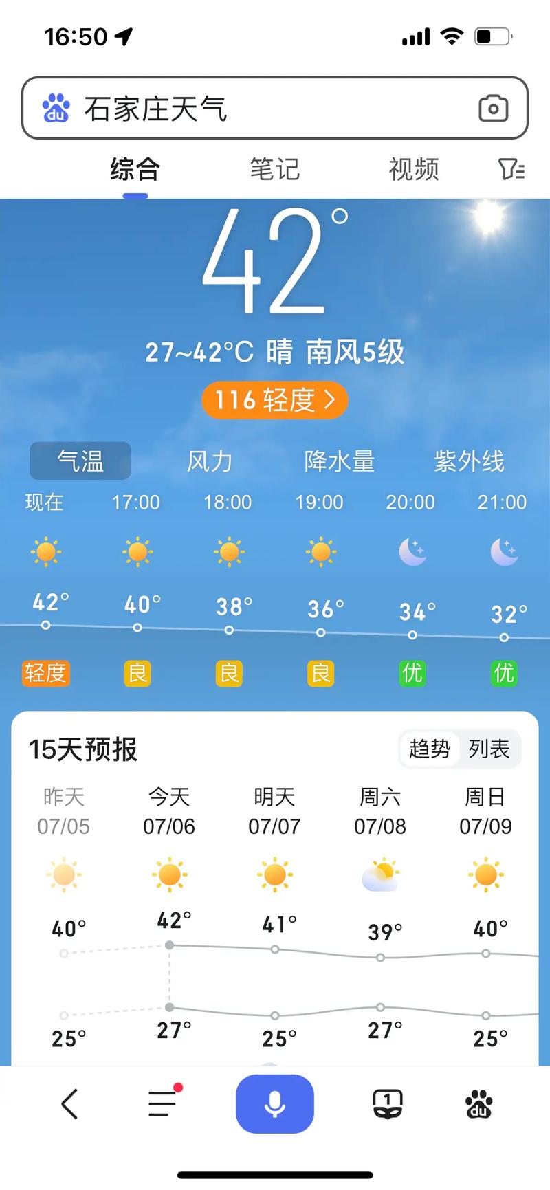 注意防暑！北京或迎来今年首个35℃高温