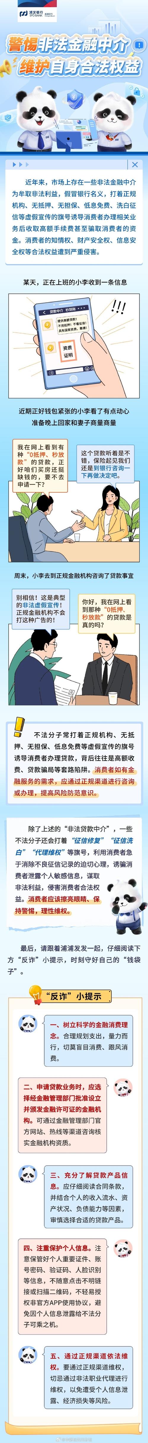 依法整治网上金融信息乱象