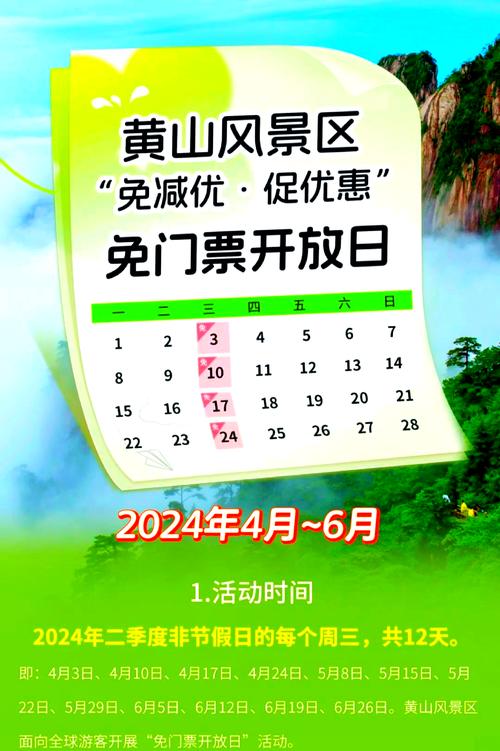 安徽黄山最新康养旅居政策：住酒店可减免景区门票