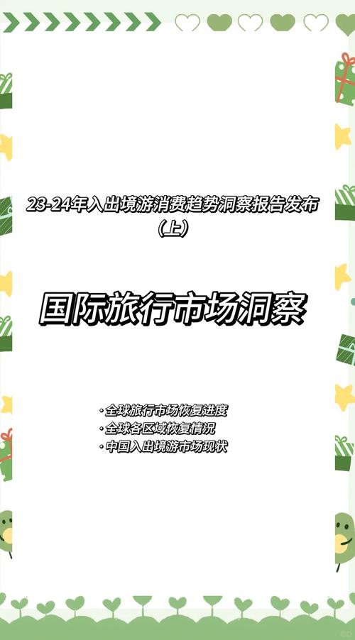 中国入境游恢复形势较为乐观 文旅成海外旅行商关注焦点_1