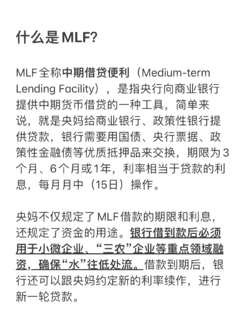 央行：适当减免中期借贷便利（MLF）操作的质押品